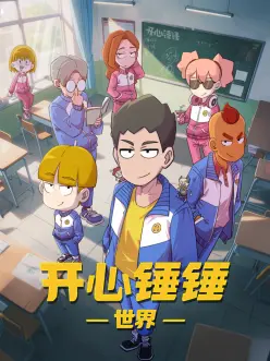 纸上江湖 番剧海报